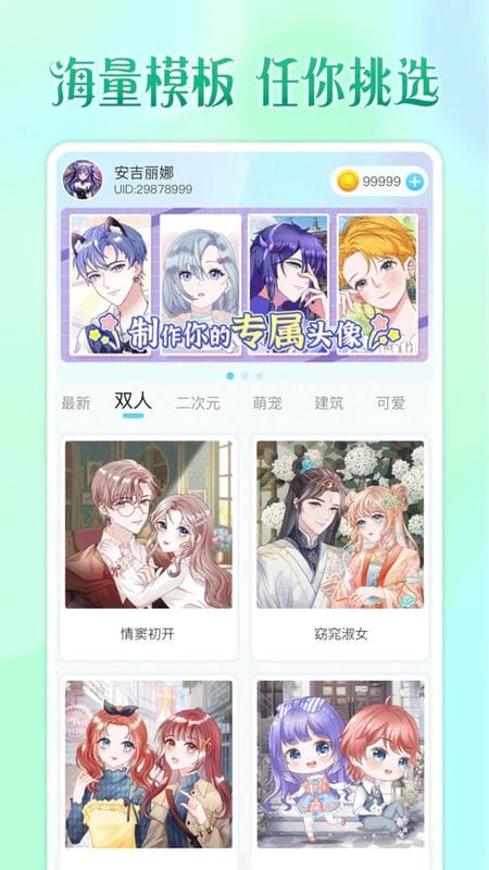 头像小助手app下载