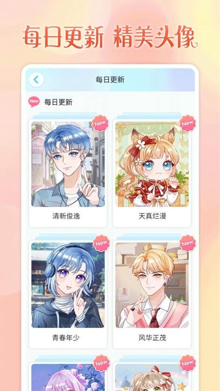 头像小助手免费版截图3