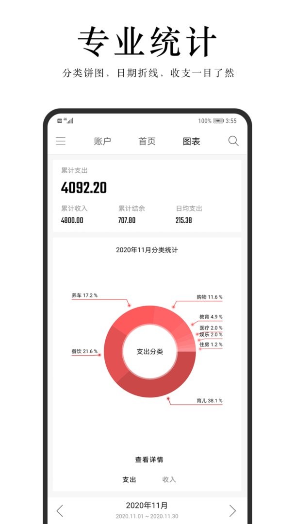 汤圆记账官方版