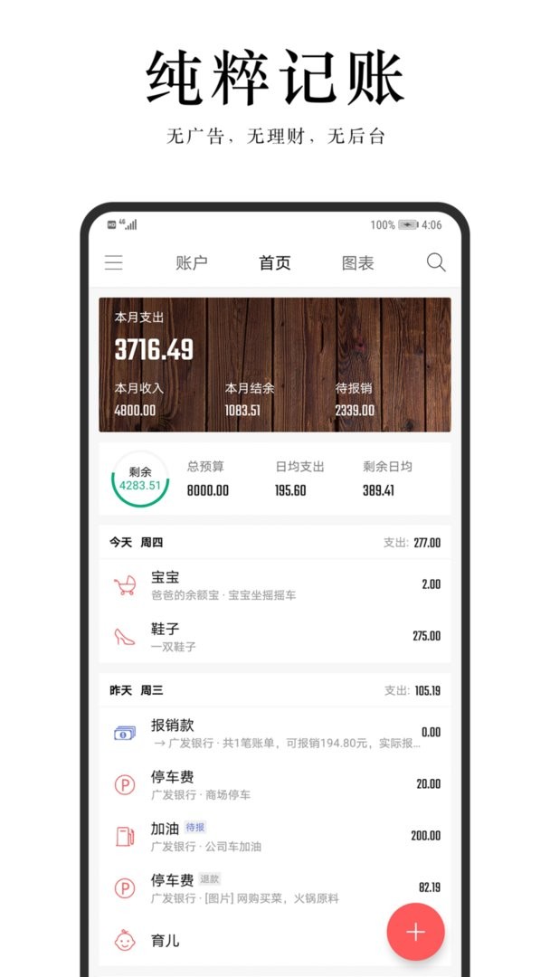 汤圆记账软件截图1