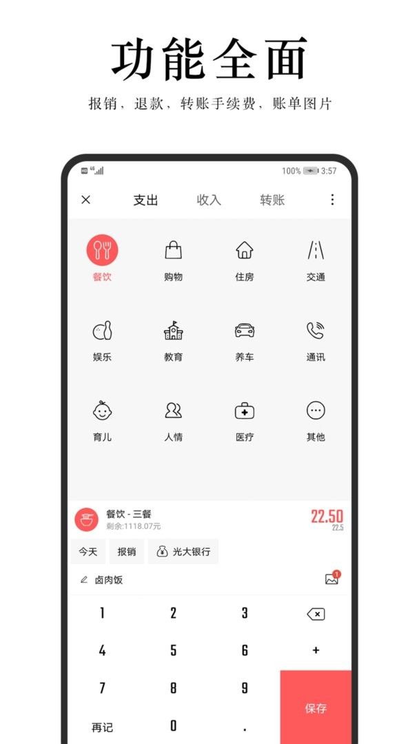 汤圆记账软件截图3