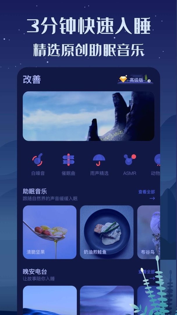 好眠官方版
