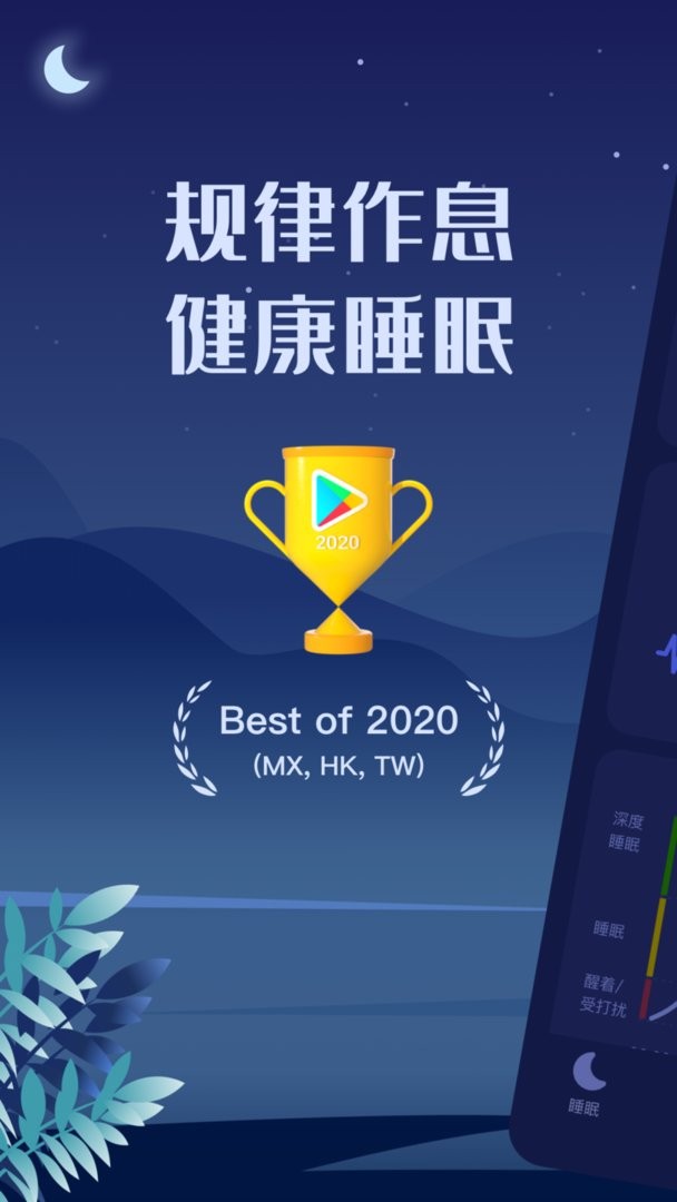 好眠官方版截图2