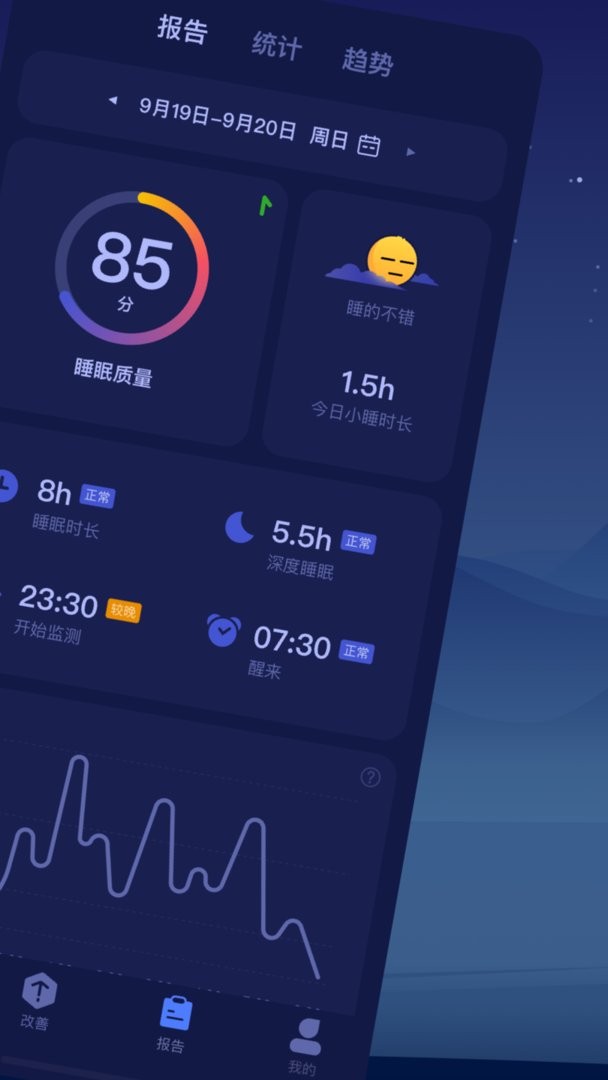 好眠官方版截图3