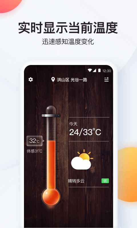 手机实时温度计截图5