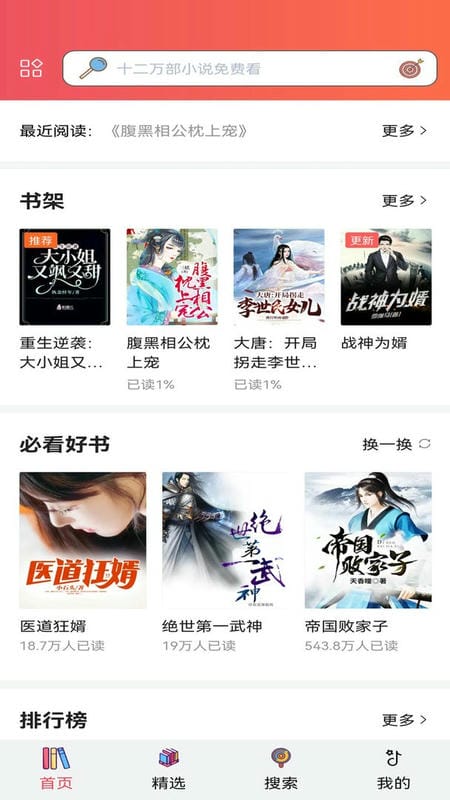 全民阅读最新版 全民阅读官方版