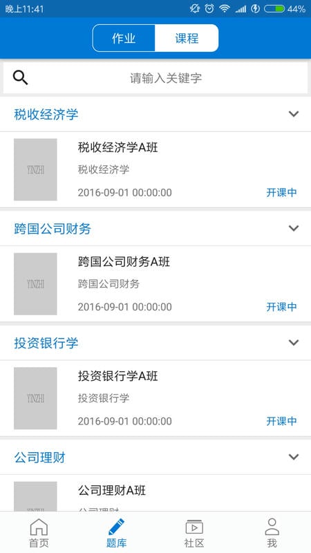 秩课堂学生端app截图1