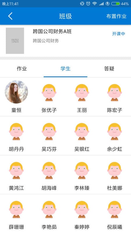 秩课堂学生端app截图2