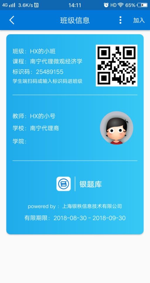 秩课堂学生端app截图3