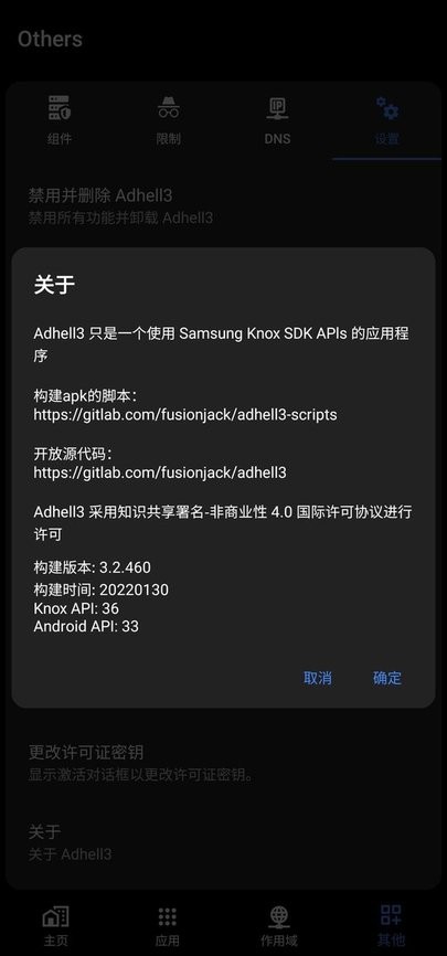 adhell3官方版