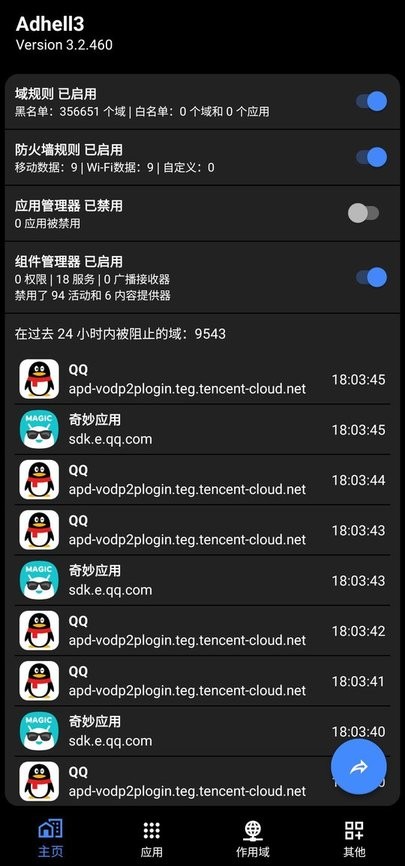 adhell3最新版截图1