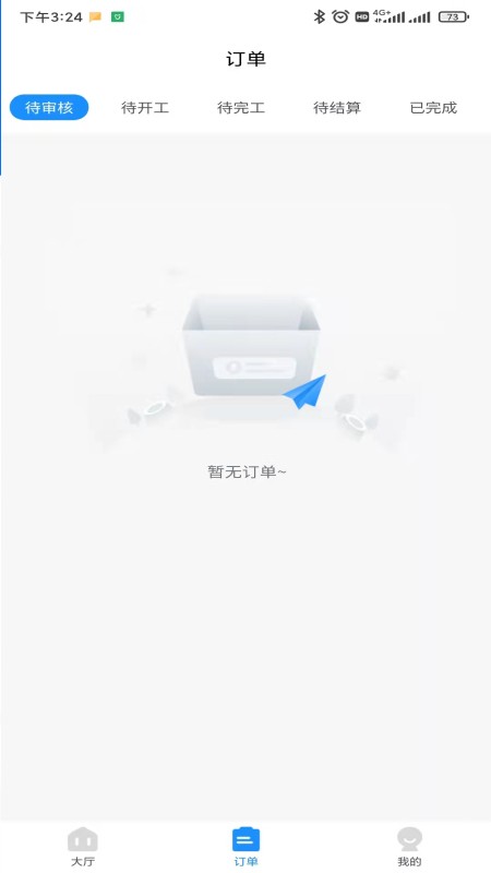 承热惠家工人端手机版截图2
