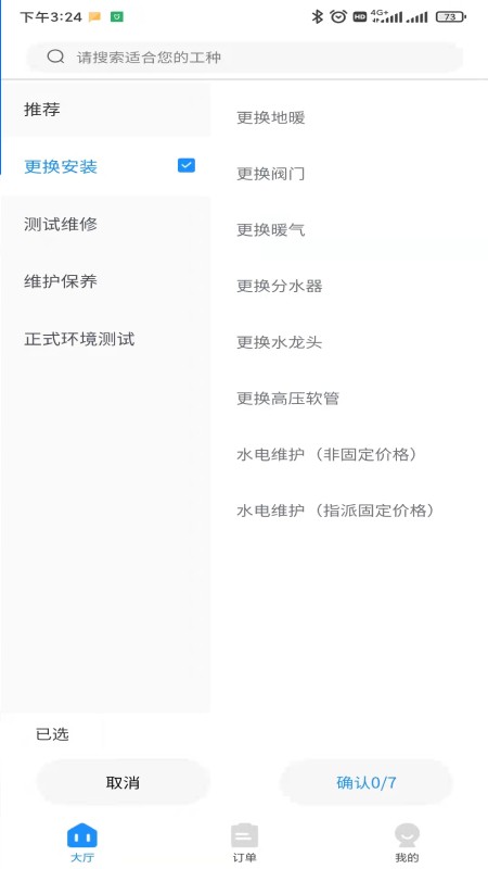 承热惠家工人端手机版截图3