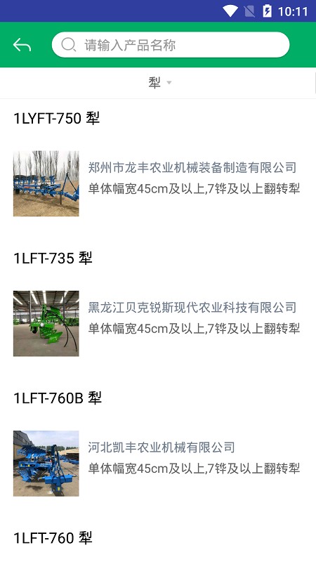 北京农机补贴2024最新版本截图2