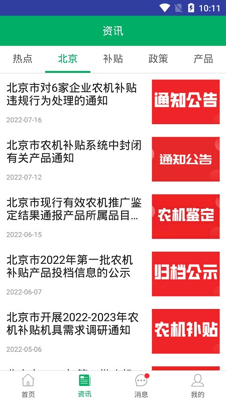 北京农机补贴2024最新版本截图3