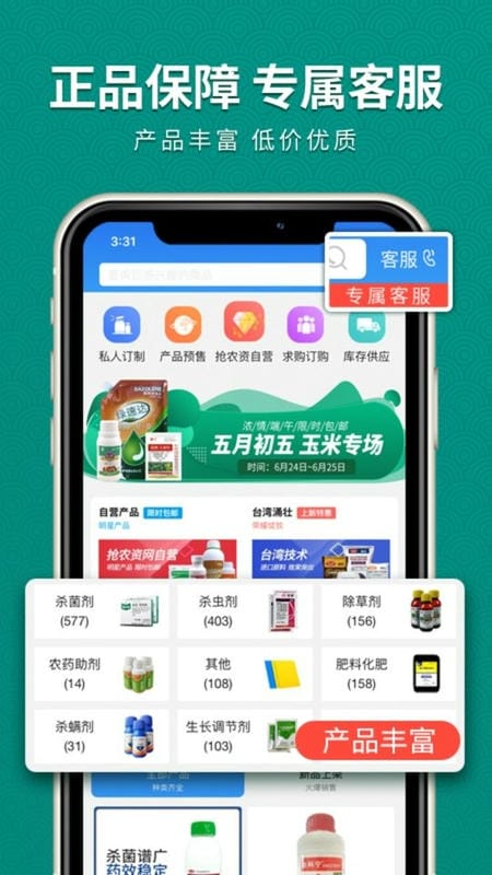 抢农资网手机版截图1