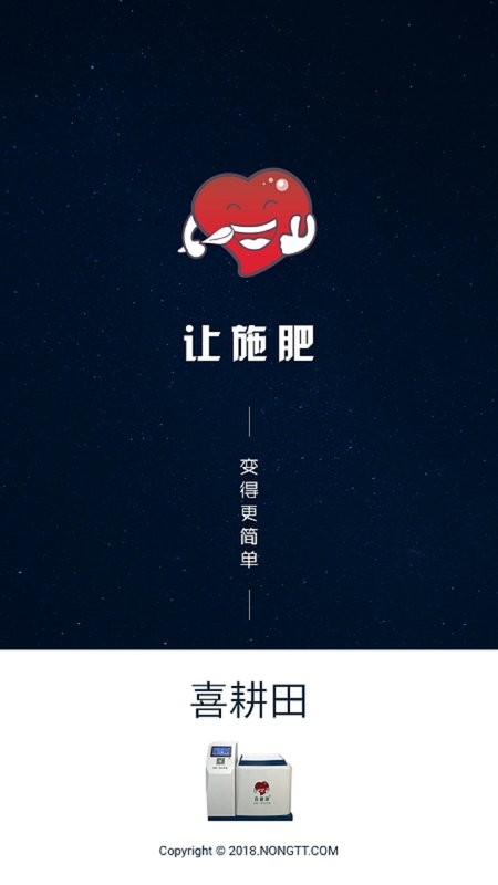 喜耕田app截图1