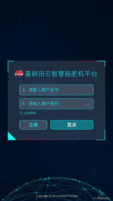 喜耕田app截图2