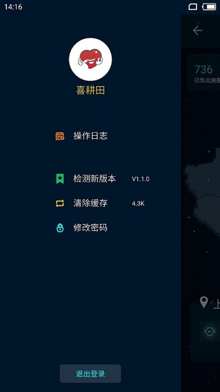 喜耕田app截图3