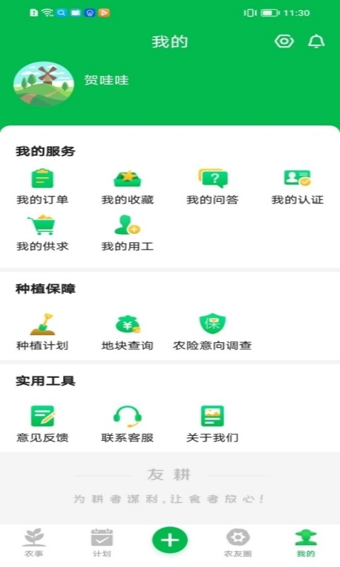 友耕数字农业截图1