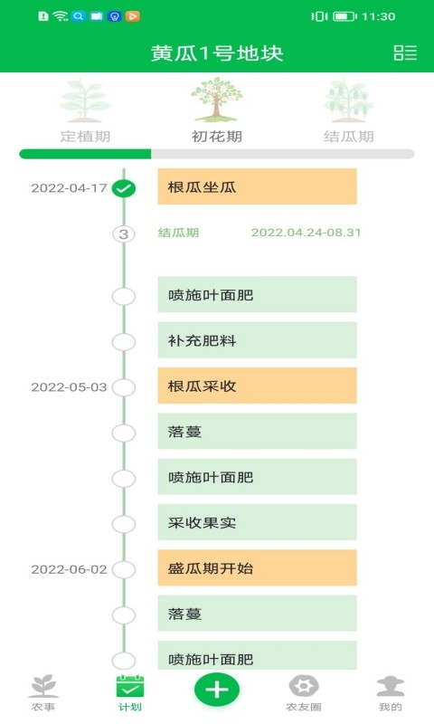 友耕数字农业截图3