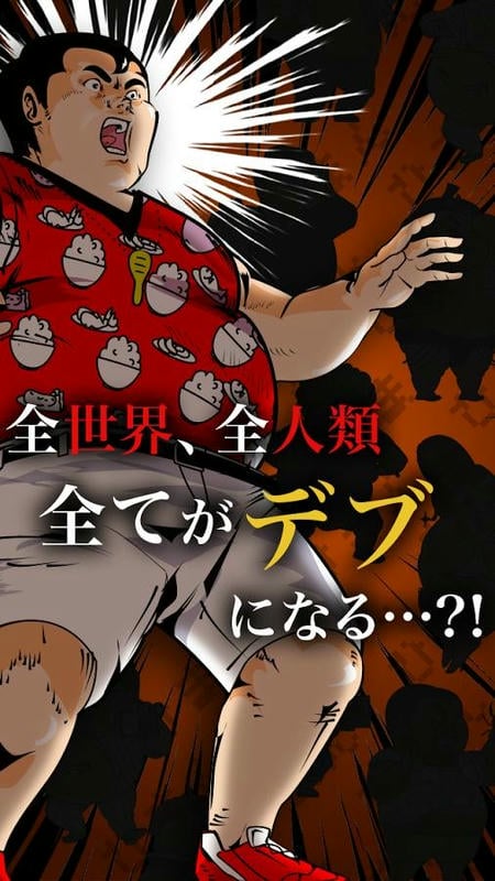 人类肥满计划游戏下载