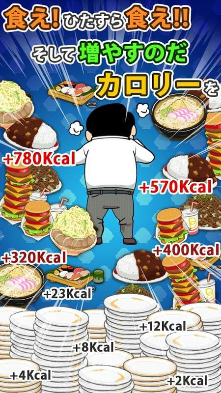 人类肥满计划手机版截图2