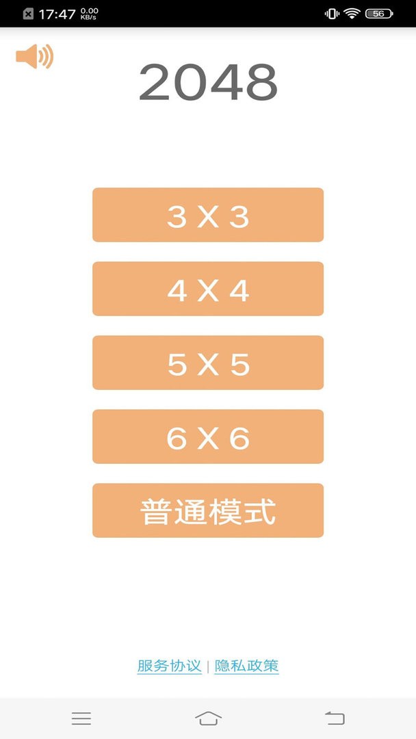 2048学霸版手机版截图1