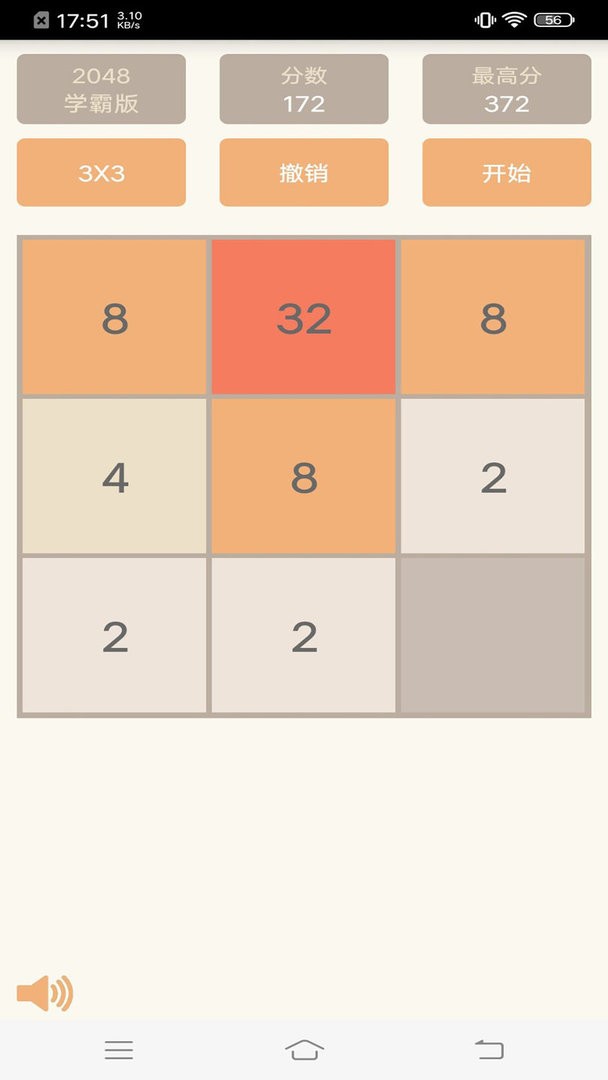 2048学霸版手机版截图3