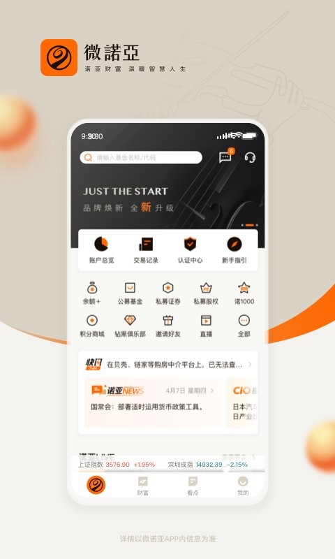 微诺亚手机版截图1