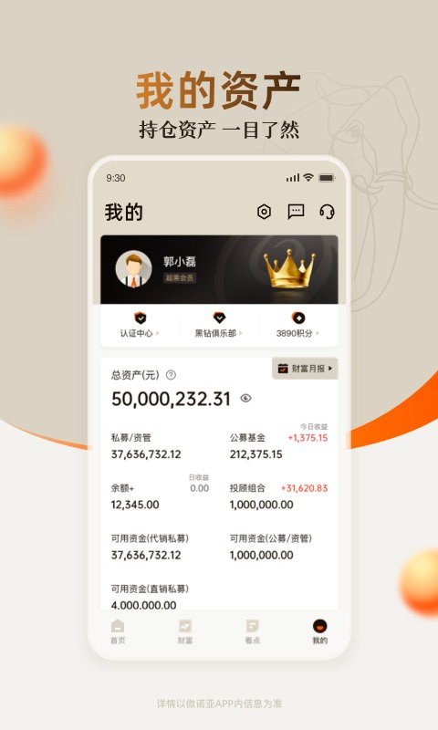 微诺亚手机版截图3
