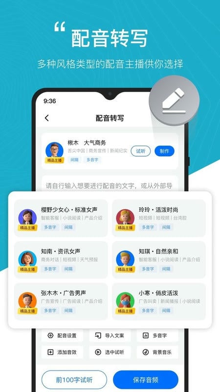 秒转配音官方版截图1