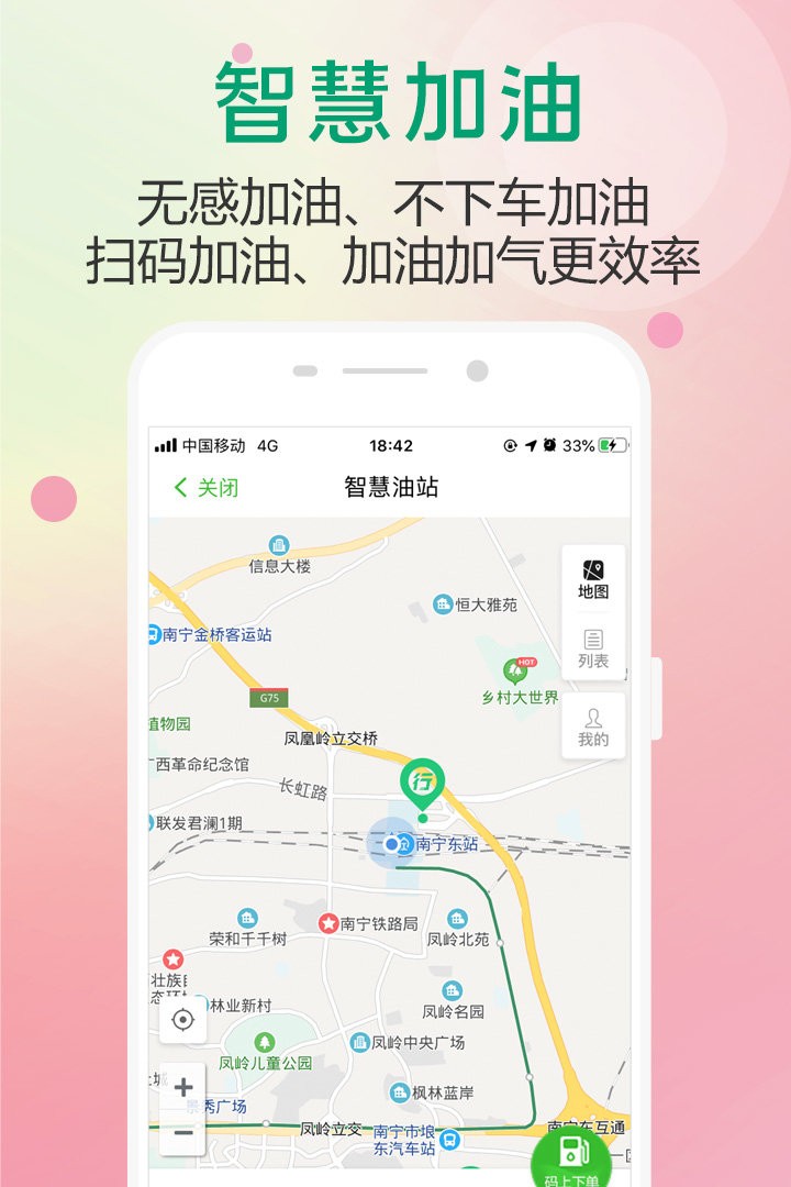 出行南宁app下载