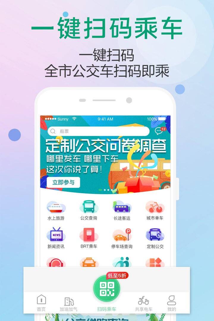 出行南宁最新版截图3