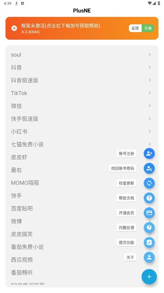 plusne模块截图2