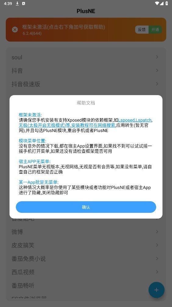 plusne模块截图3