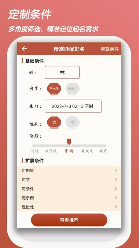 起名改名取名软件