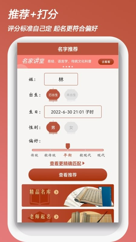 起名改名取名官方版截图1