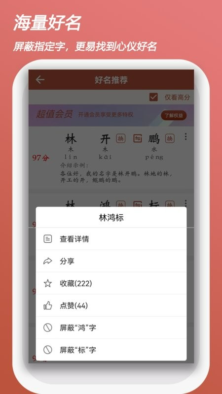 起名改名取名官方版截图2