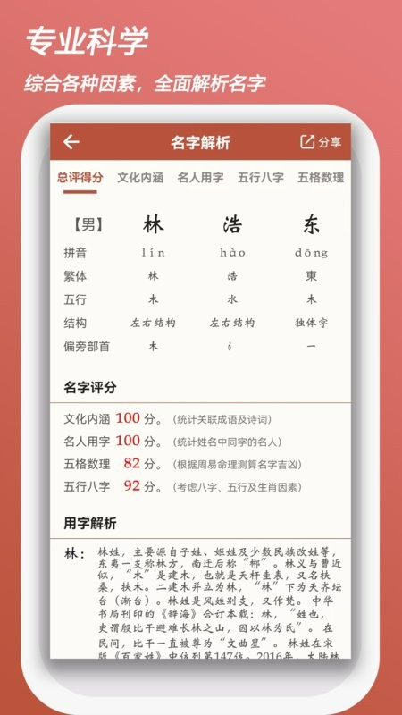 起名改名取名官方版截图3