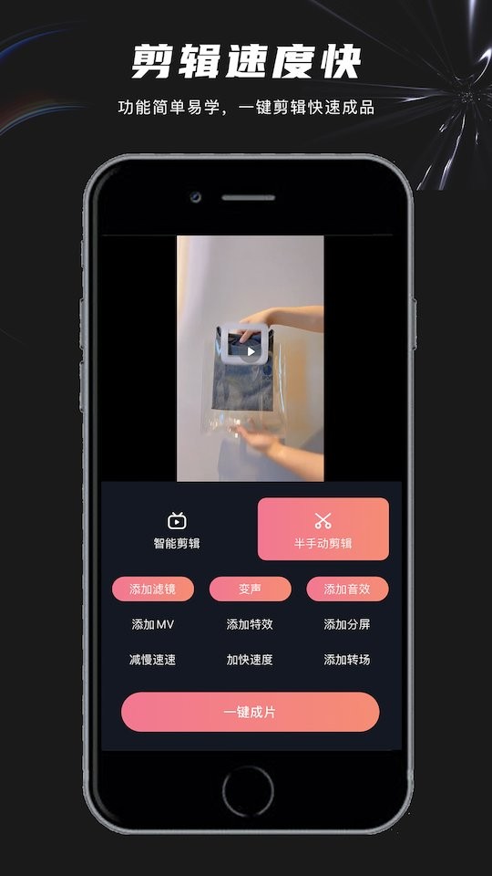 一键剪app下载