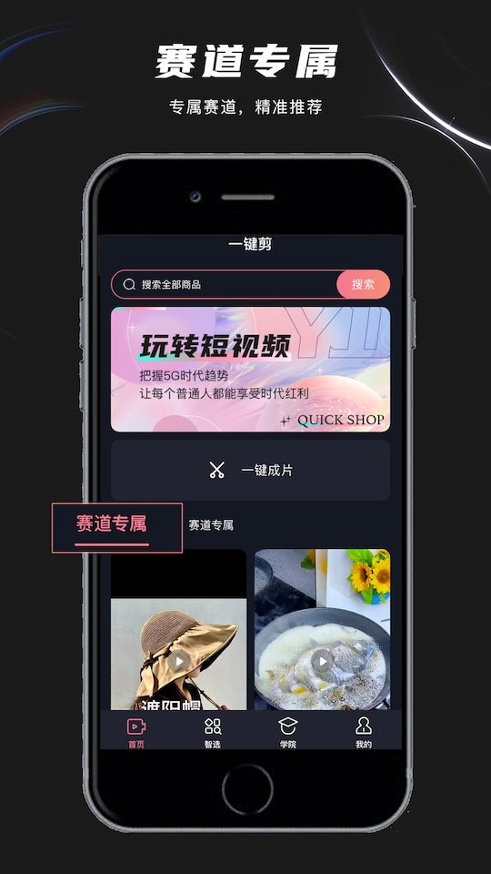 一键剪手机版截图2