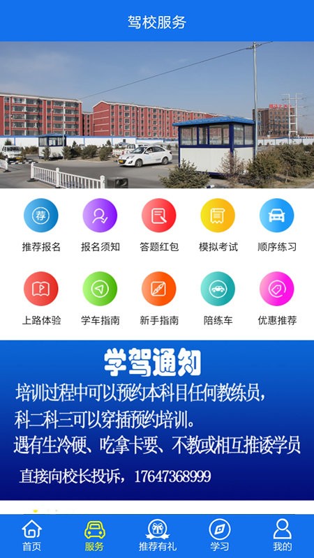 金荣驾校最新版截图1