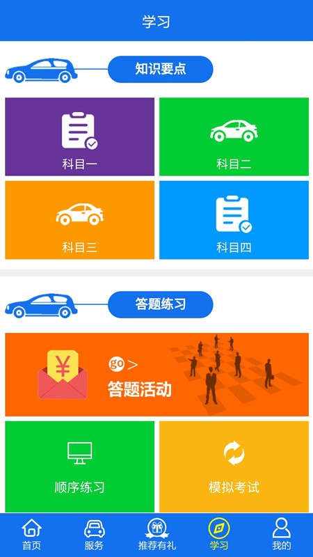 金荣驾校最新版截图2