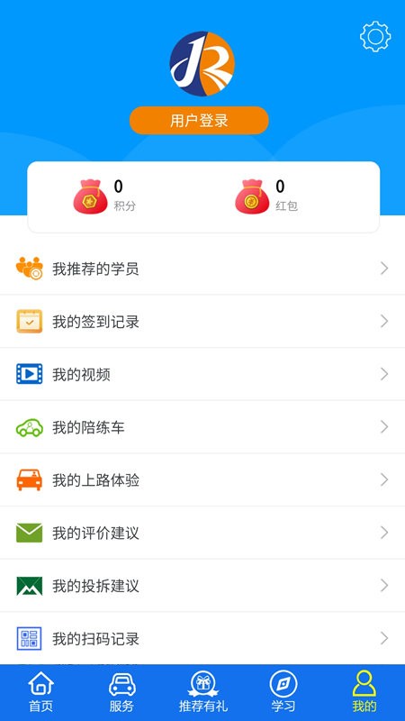 金荣驾校最新版截图3