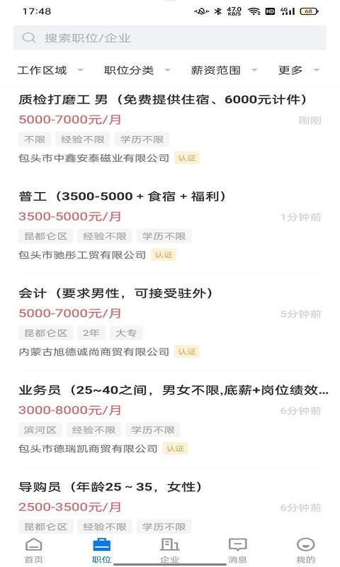 蒙商人才网最新版截图1