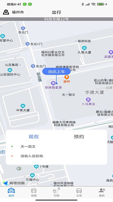 哈达出行官方版截图1