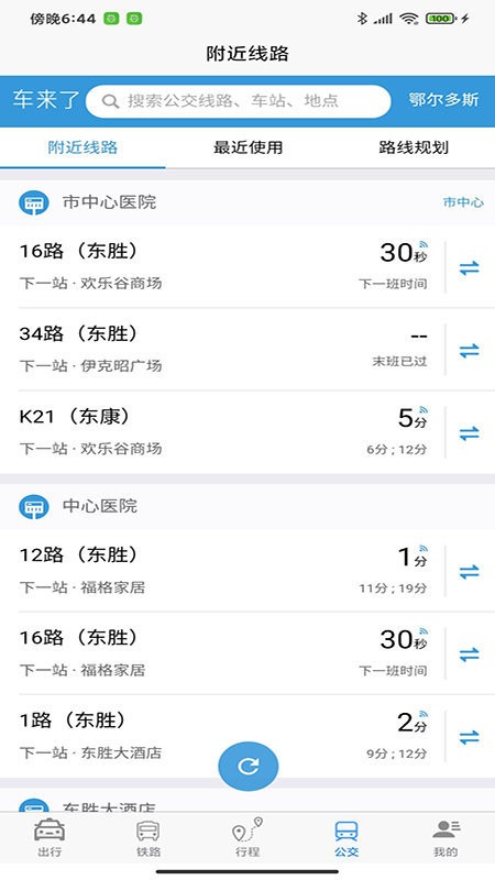 哈达出行官方版截图3