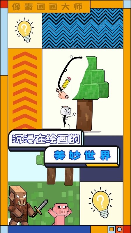像素画画大师官方版