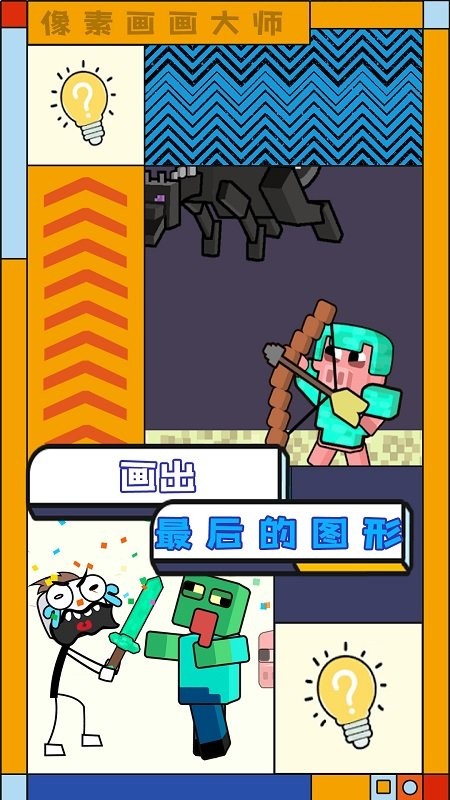 像素画画大师最新版截图1